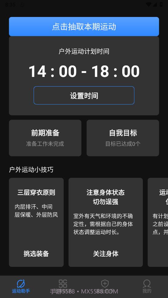 蓝宝石优化助手截图4 蓝宝石优化助手截图4