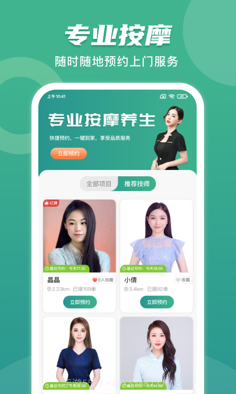 点到家截图2 点到家截图2