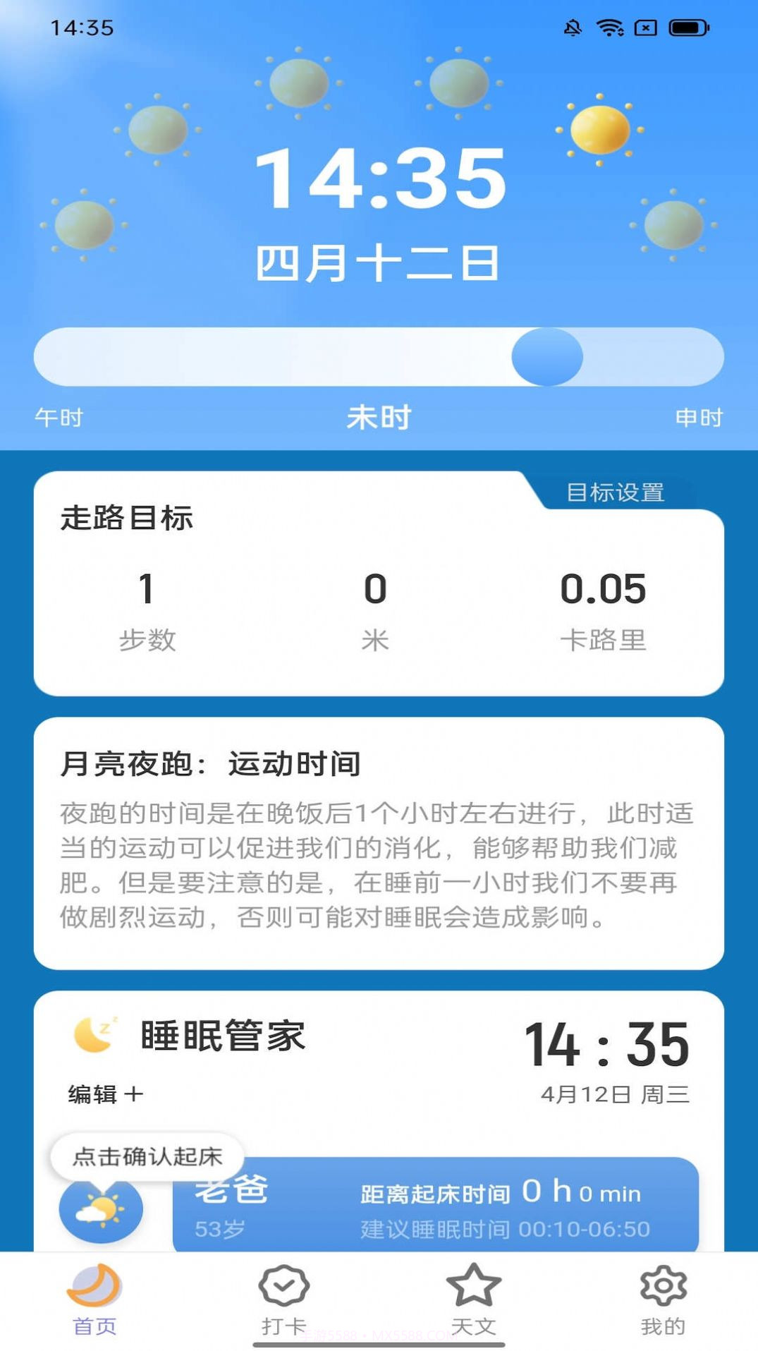 月亮计步截图1 月亮计步截图1