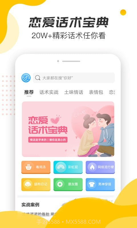 恋爱话术回复宝典截图1 恋爱话术回复宝典截图1