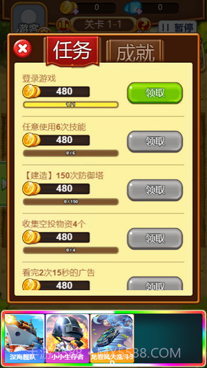 一起来塔防截图2