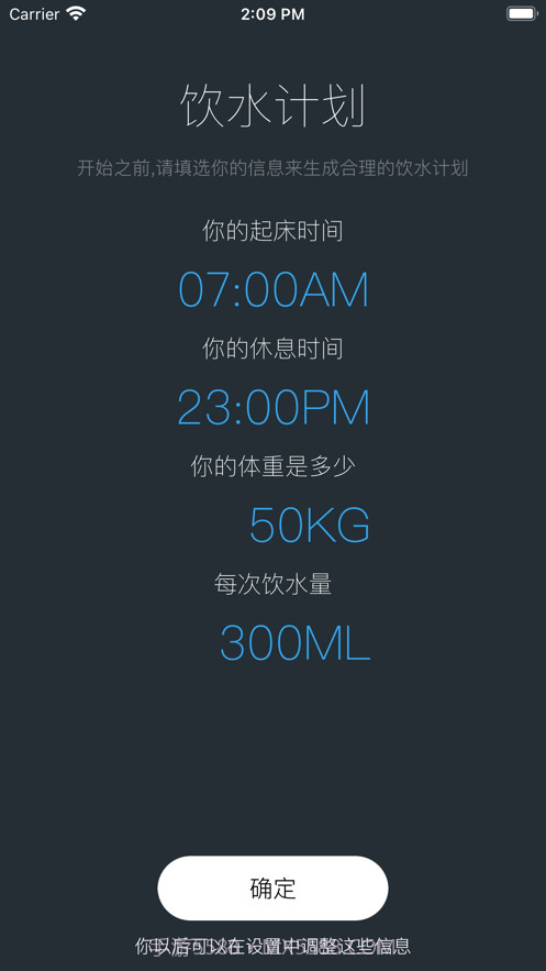 饮水计划截图1 饮水计划截图1