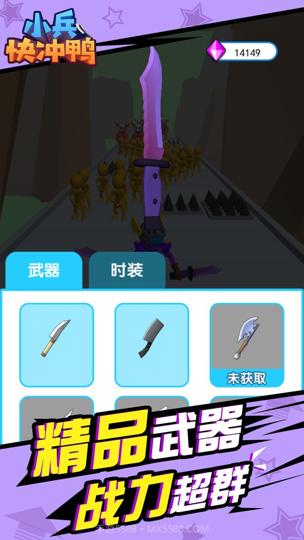 小兵快冲鸭截图1