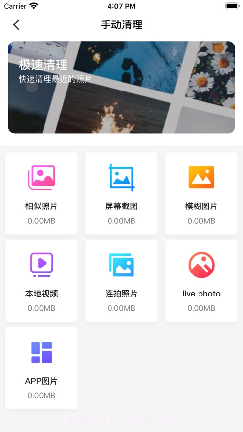 极速清理大师截图1 极速清理大师截图1