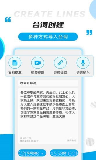 提词秀截图4 提词秀截图4