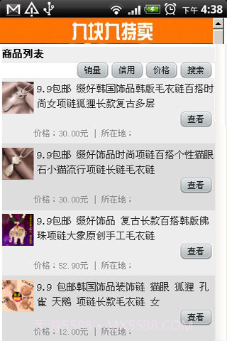 九块九特卖截图4 九块九特卖截图4