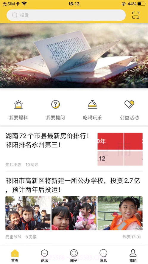 祁阳通截图1 祁阳通截图1