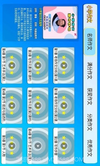 小学语文作文大全截图4