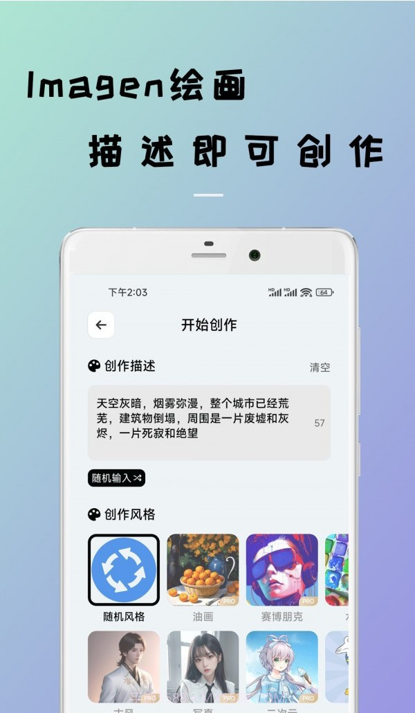 Imagen绘画截图1 Imagen绘画截图1