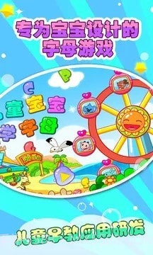 儿童宝宝学abc截图1