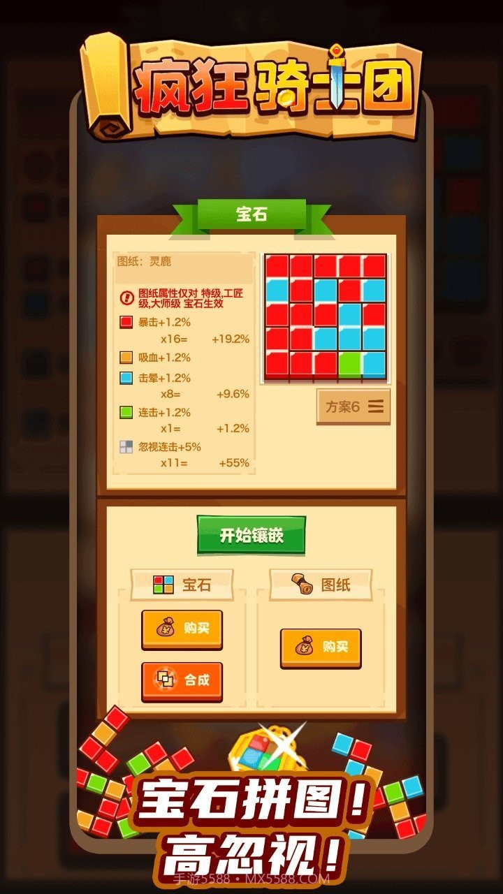 疯狂骑士团修截图4