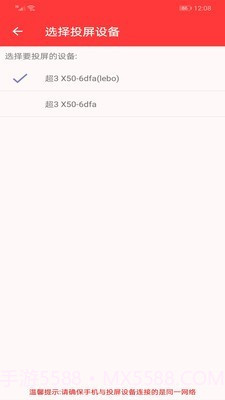 手机投屏助手截图4 手机投屏助手截图4