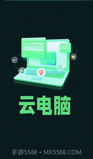 手机掌上云电脑截图1 手机掌上云电脑截图1