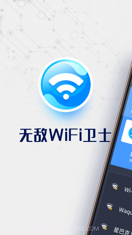 无敌WiFi卫士截图1