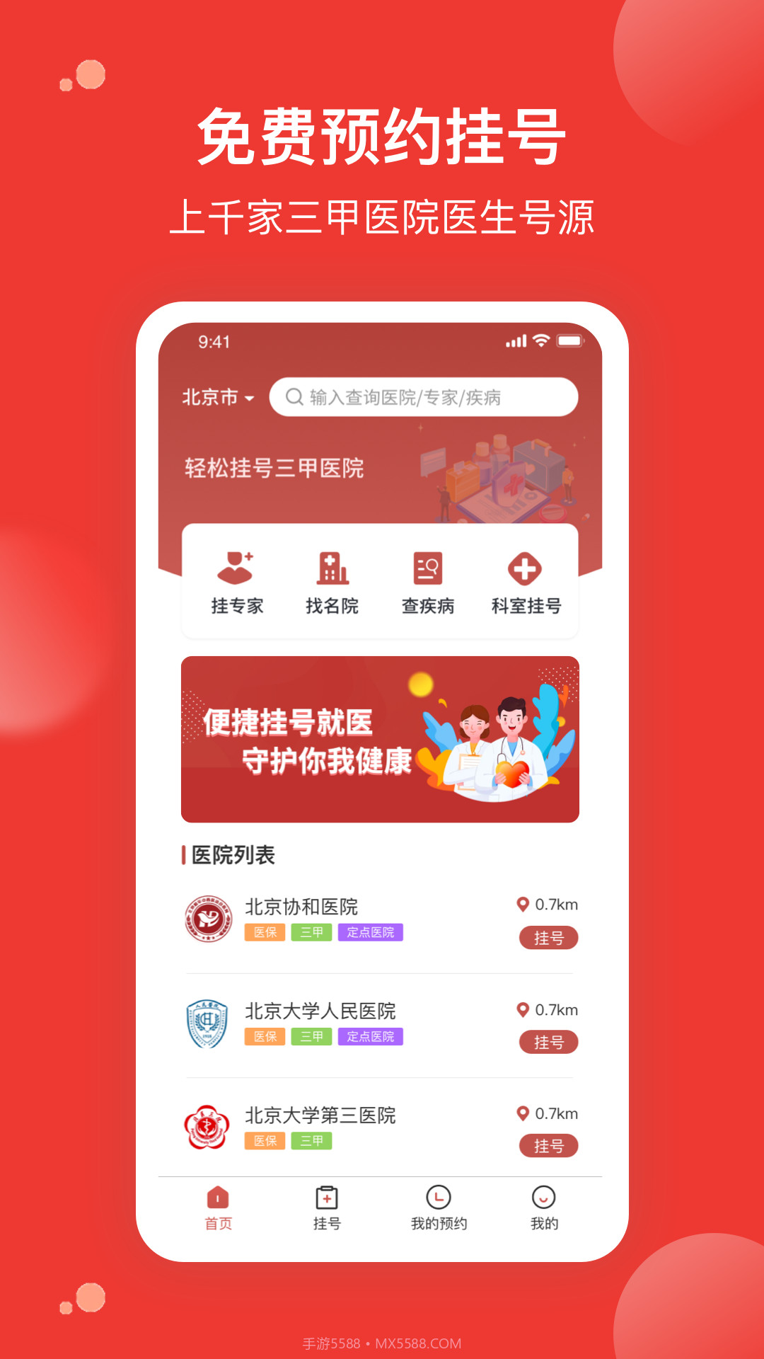 优医预约挂号网截图3 优医预约挂号网截图3