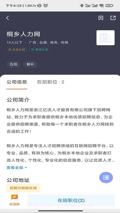 桐乡人力网截图3