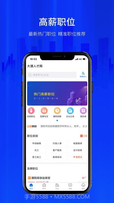 大濮人才网截图3