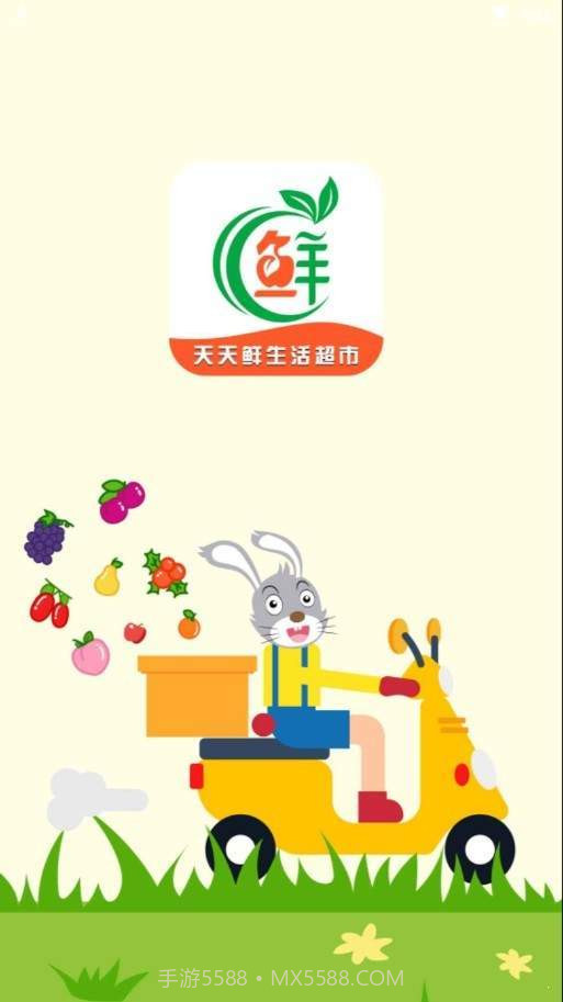 天天鲜生活超市截图1 天天鲜生活超市截图1