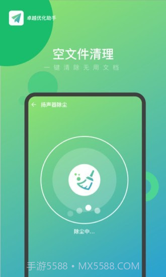 卓越优化助手截图2 卓越优化助手截图2