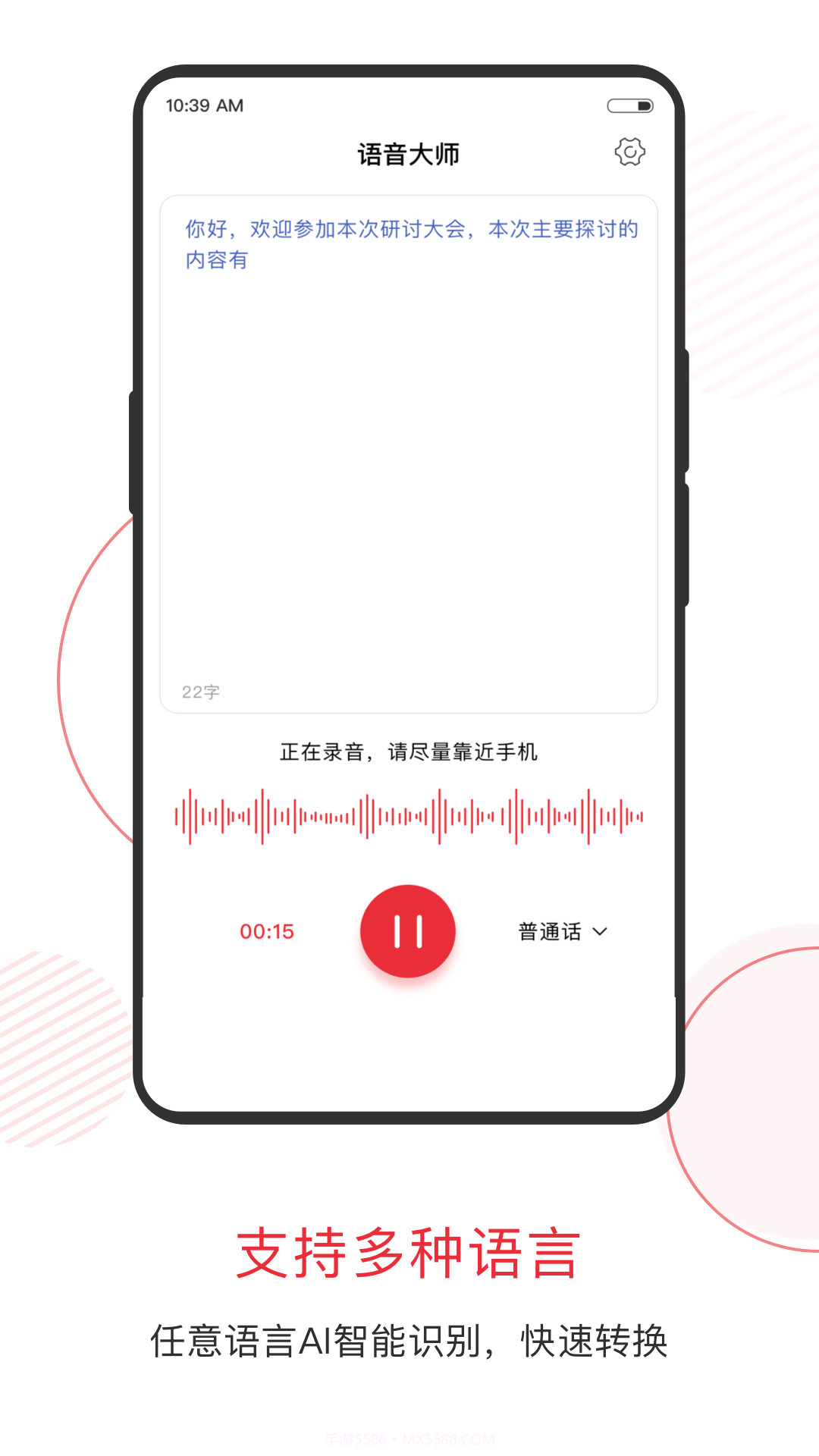 语音大师变声器截图2 语音大师变声器截图2