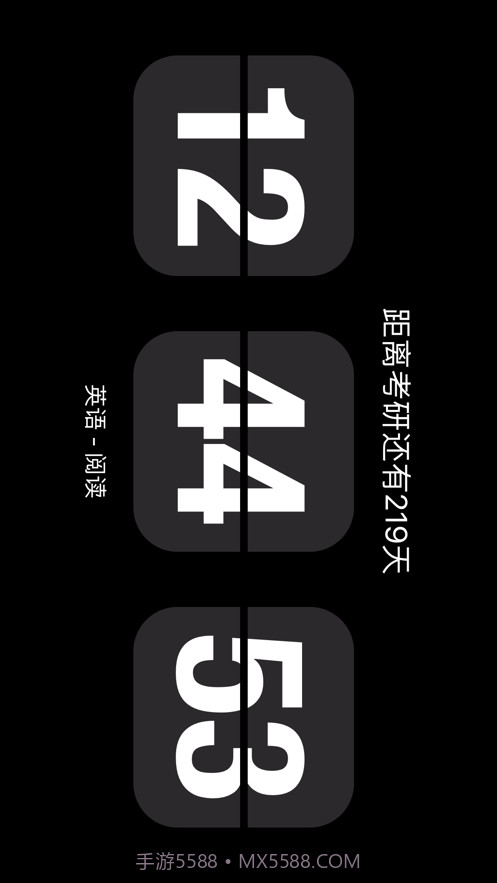 考研时钟截图2 考研时钟截图2