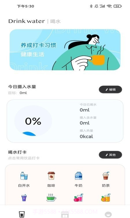 习惯杂货铺最新版截图1