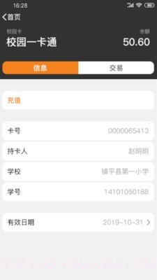 安信校园家长端截图3