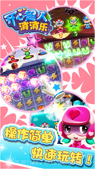 开心超人消消乐截图4 开心超人消消乐截图4