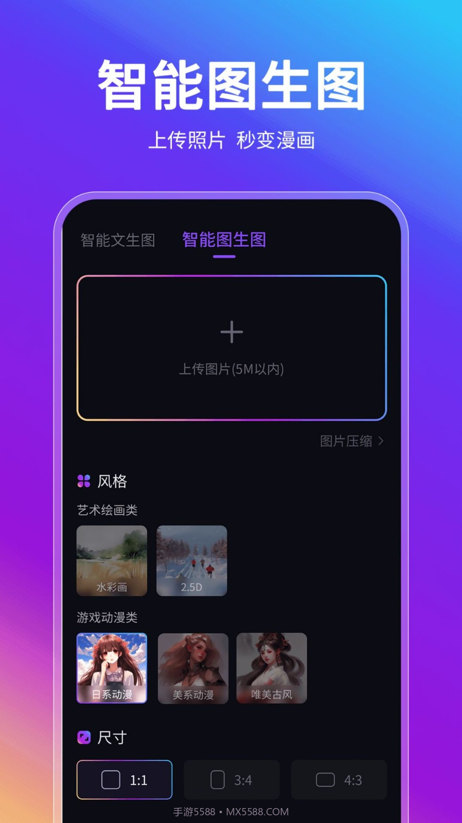 AI智能绘画助手截图1