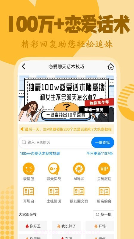 恋爱话术技巧截图2 恋爱话术技巧截图2