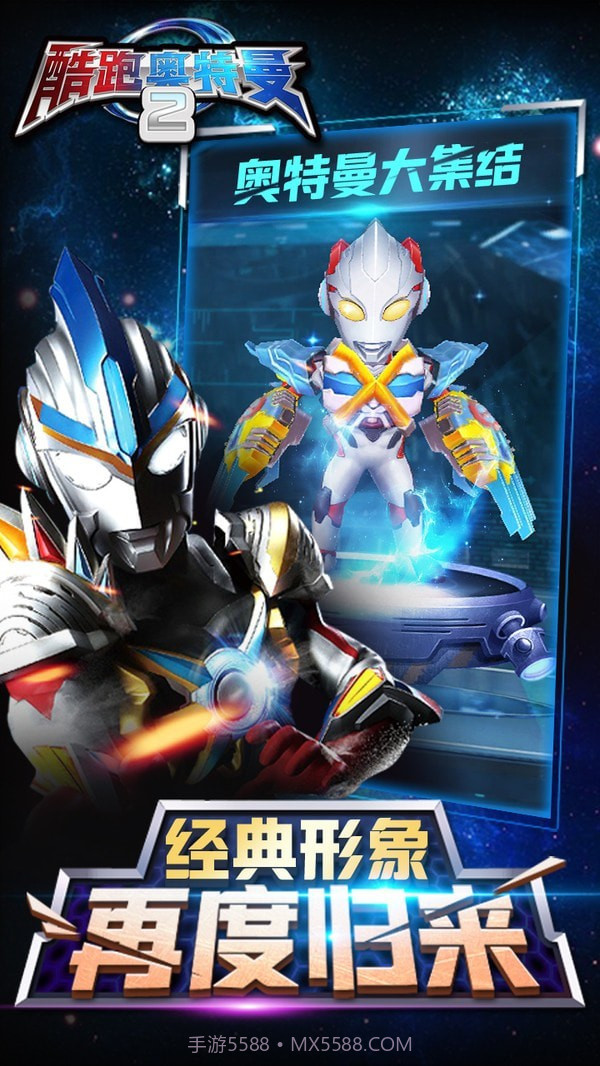 奥特酷跑截图3 奥特酷跑截图3