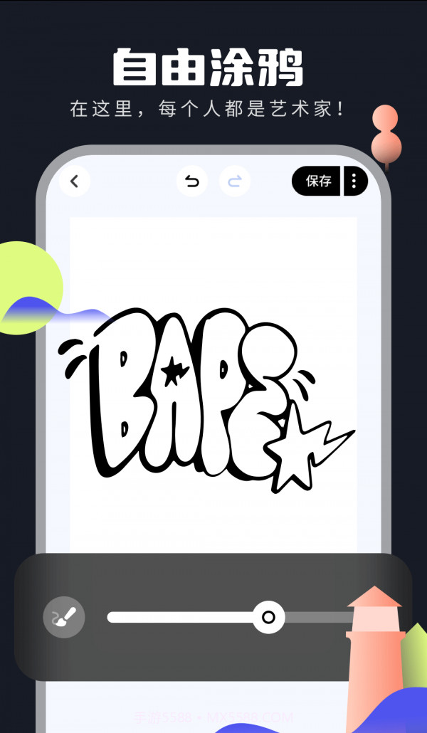 线条绘截图3 线条绘截图3