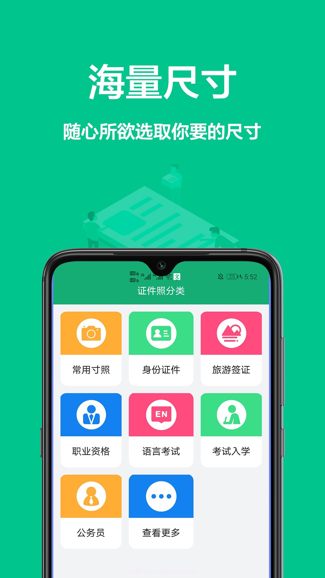 单寸照证件照截图2