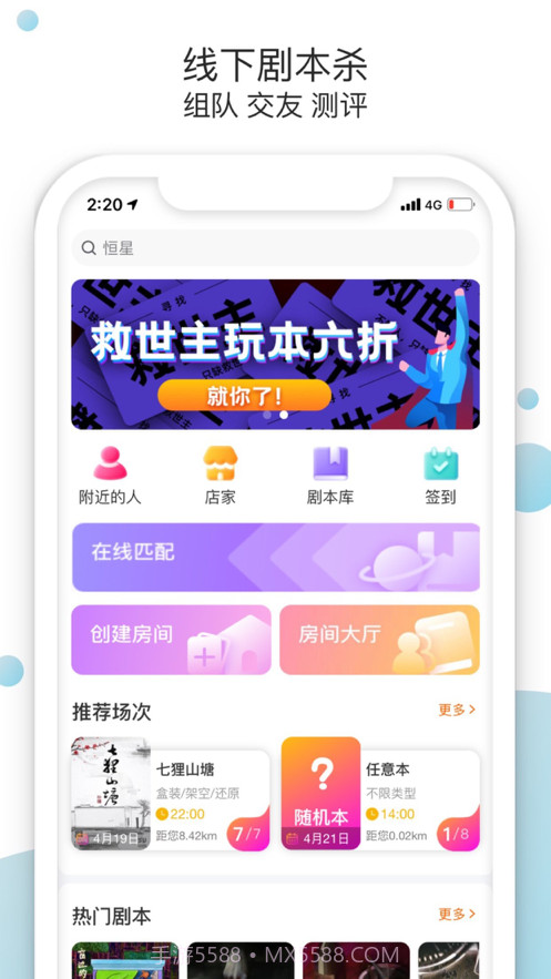 玩剧截图1