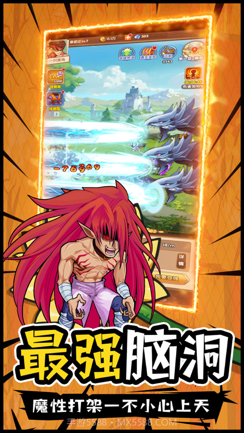 热血漫斗作妖记截图2