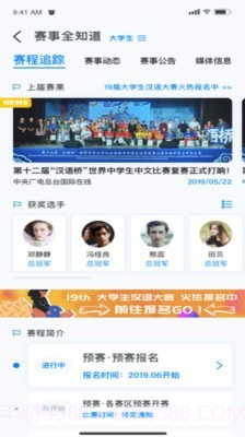 汉语桥俱乐部截图3