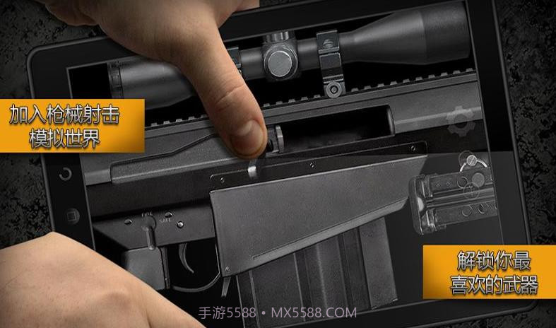现实枪械模拟器截图1 现实枪械模拟器截图1