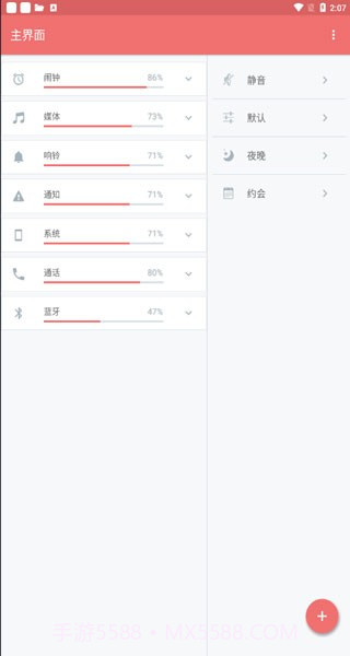 音量控制pro截图2 音量控制pro截图2