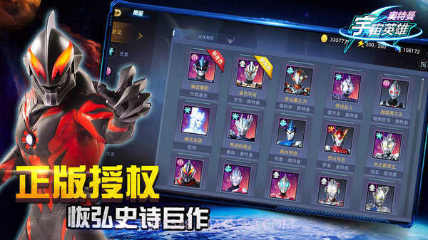 奥特曼宇宙英雄999999钻石版截图1 奥特曼宇宙英雄999999钻石版截图1