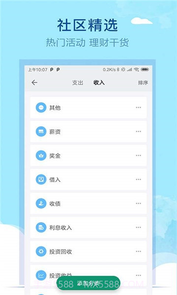 通用记账本APP截图1
