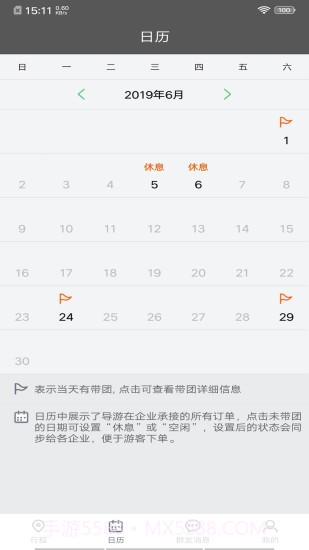 全国导游之家截图2