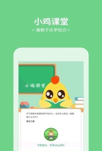 小鸡来了截图3 小鸡来了截图3