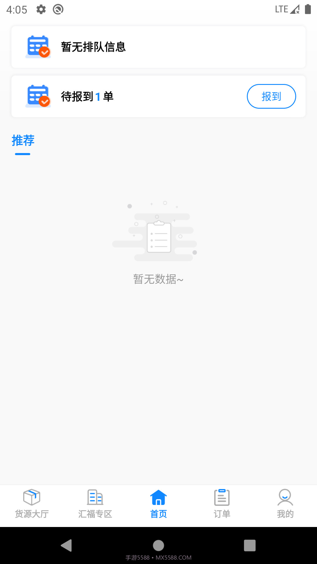 汇运客司机截图1 汇运客司机截图1