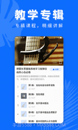 吉他屋官方版截图1