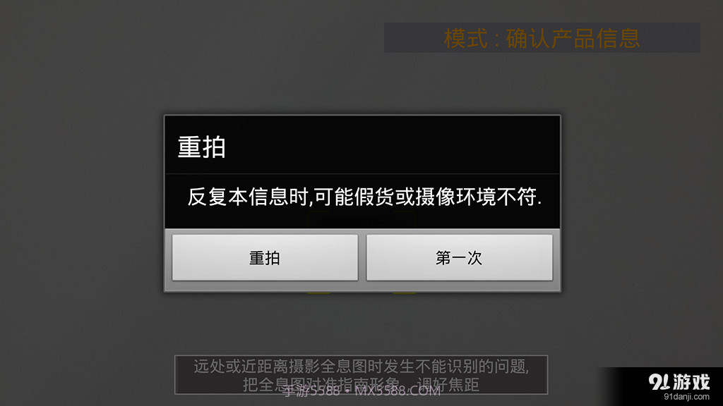 防伪卫士for布来亚克截图4