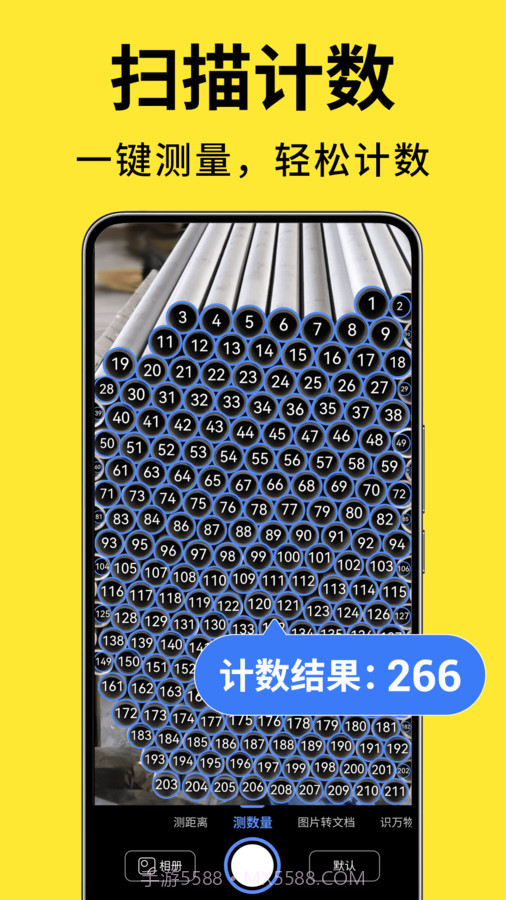 测量计数扫描宝截图1