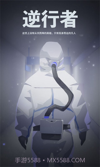 逆行者v2.3截图1 逆行者v2.3截图1