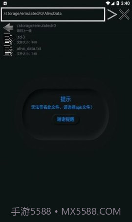 APK签名大师截图2