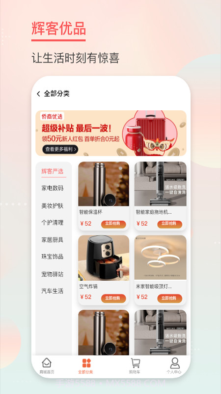 辉客优品截图2 辉客优品截图2