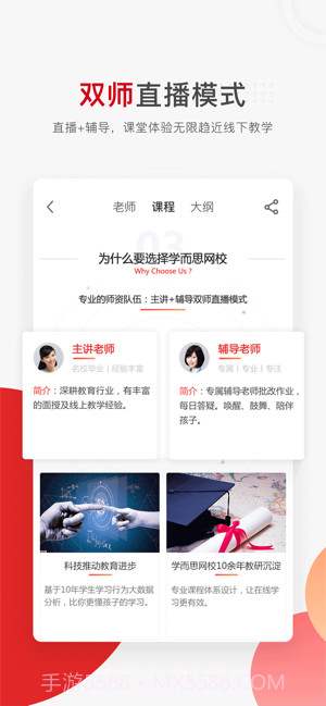 学而思网校截图3